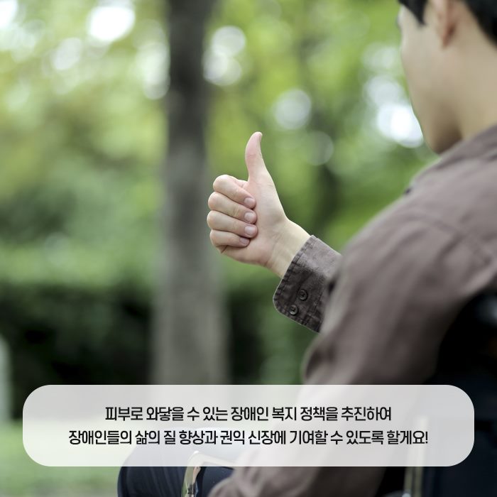 4.장애인 복지정책 하이패스 감면단말기 지원